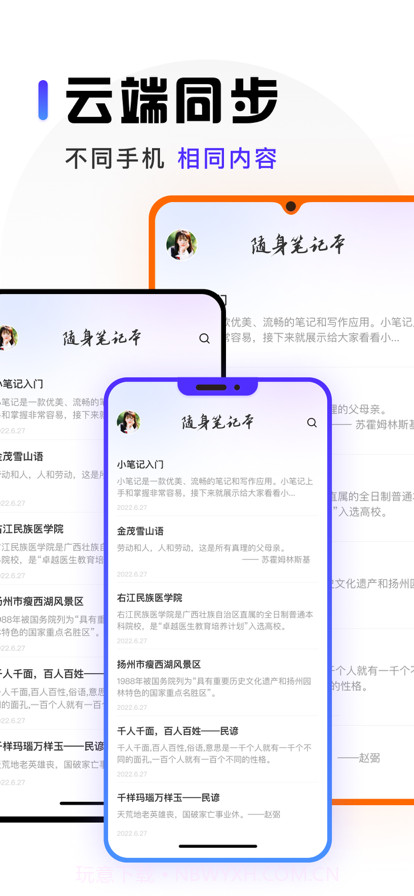 云端笔记本截图1