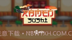 拉面寿司大师截图4 拉面寿司大师截图4