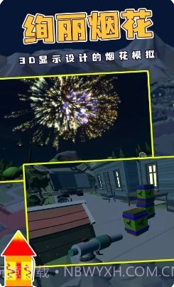 烟花燃放模拟器无广告版截图1