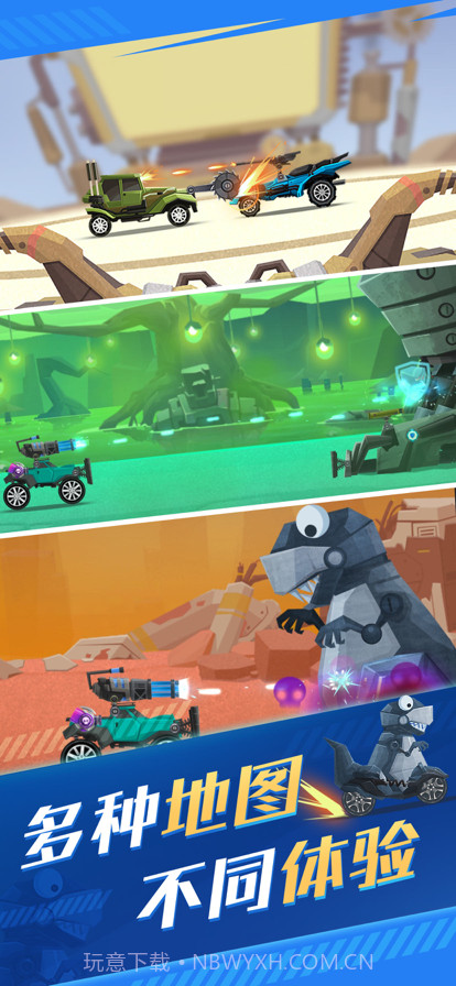 飞车大乱斗截图5