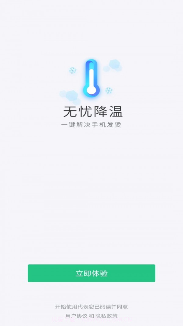 无忧降温截图1