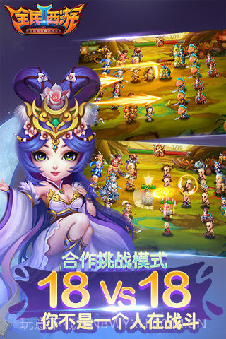 全民西游2app截图1