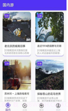一路见闻(一路见闻一路思考)v1.1 安卓免费版截图3