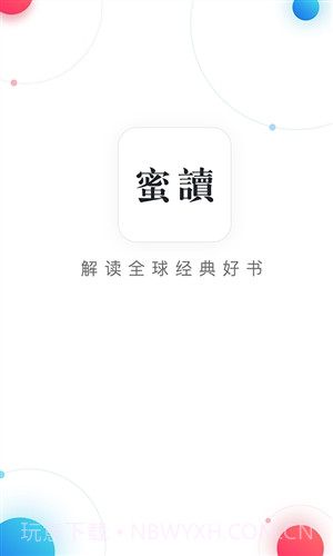 蜜读截图1 蜜读截图1