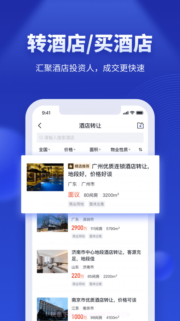 酒店之家截图3 酒店之家截图3