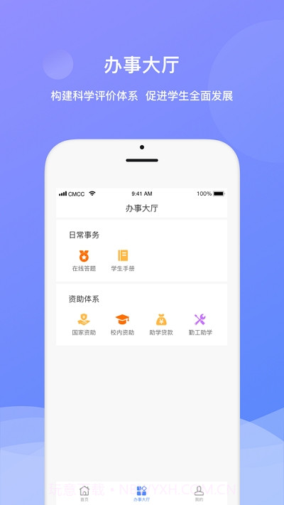高校素质管理截图1
