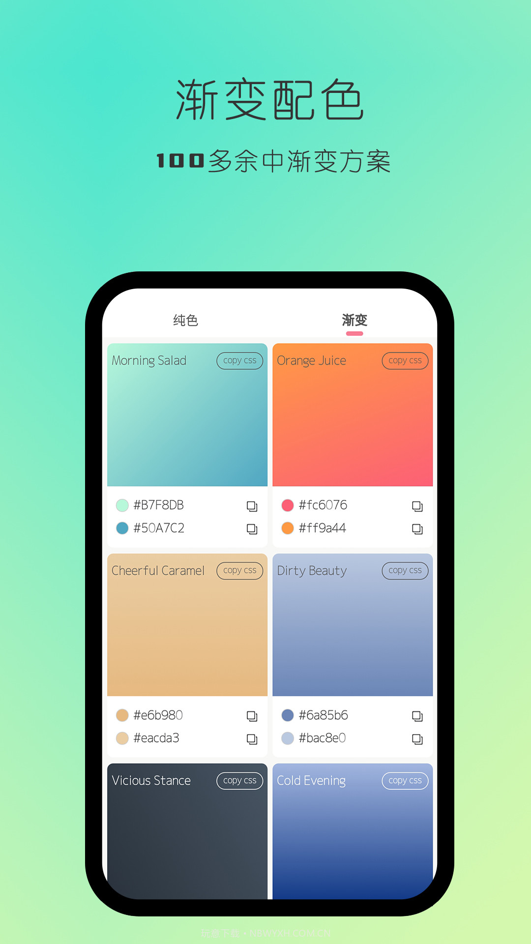 配色坞截图2 配色坞截图2