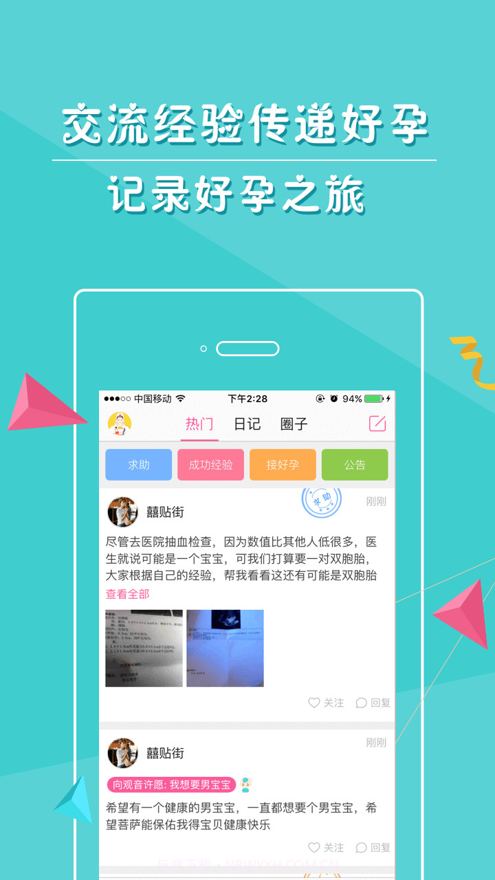 趣孕截图2 趣孕截图2