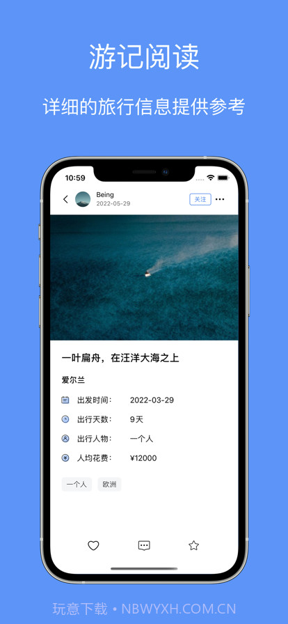 鱼游记截图2 鱼游记截图2
