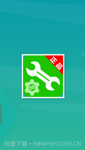 烧饼修改器八门神器截图1 烧饼修改器八门神器截图1