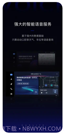 百度CarLife ios版截图1