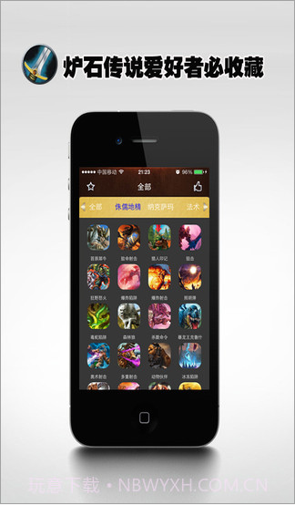 炉石传说卡牌图鉴截图1