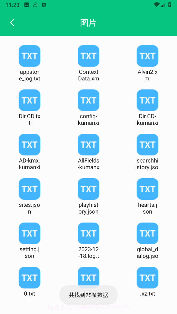 可米文件助手截图2 可米文件助手截图2