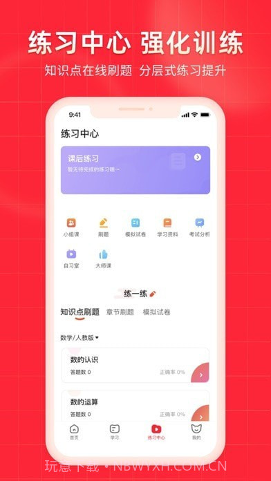 掌门1对1辅导学生版截图4