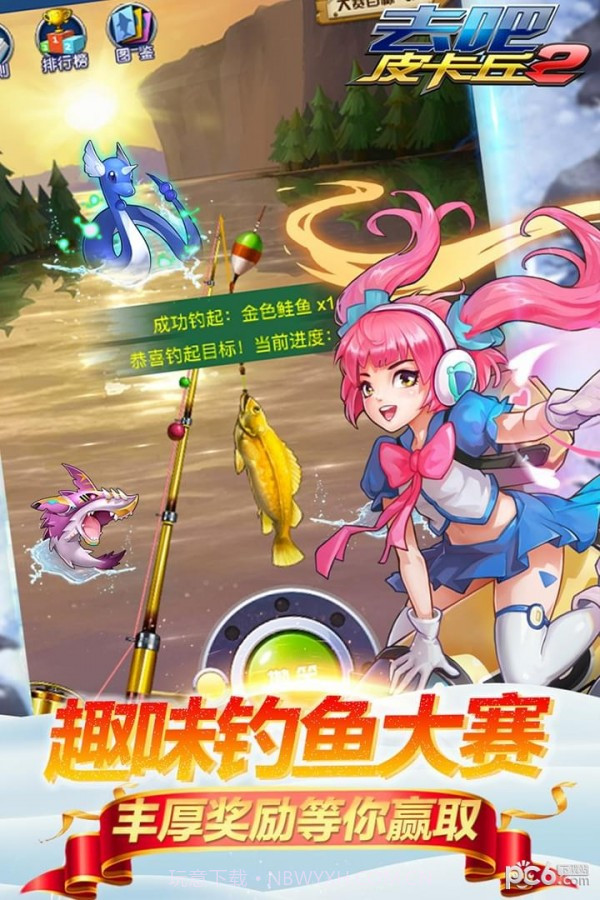 去吧皮卡丘百度版截图4