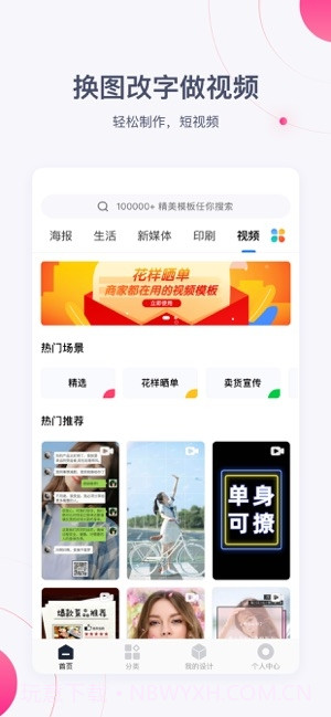 创客贴设计截图2 创客贴设计截图2