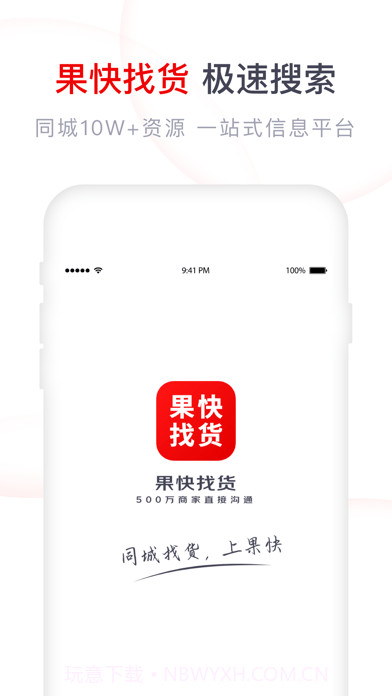 果快找货截图1