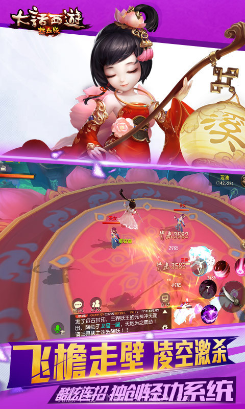 大话西游热血版-全新主角登场截图5 大话西游热血版-全新主角登场截图5