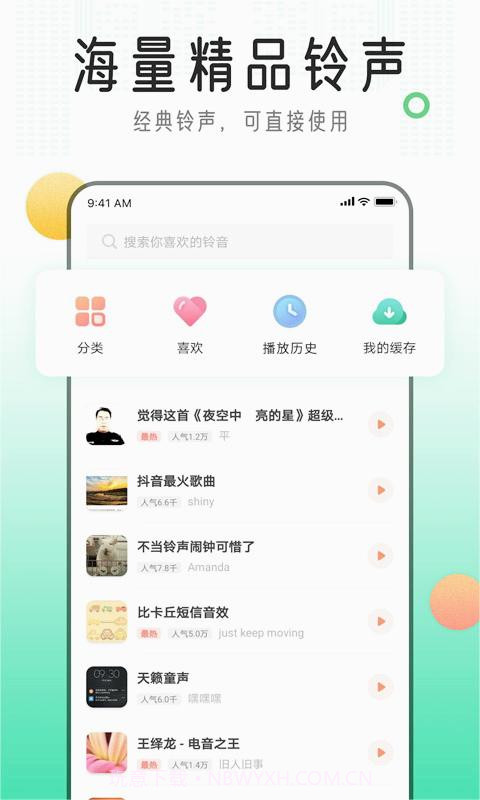 手机铃声库(手机铃声库声免费)V1.5.1 安卓正式版截图1