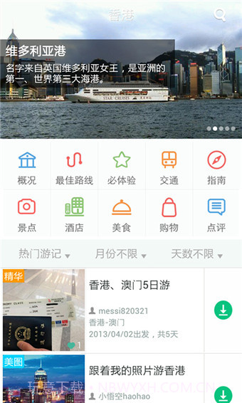 去哪儿攻略截图2 去哪儿攻略截图2