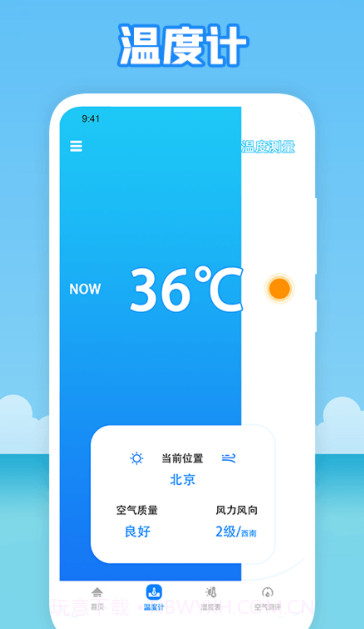 温度穿衣截图3