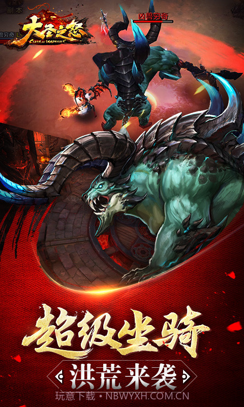 大圣之怒至尊版截图3