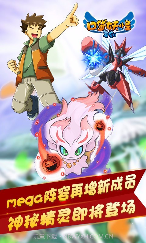 宠物小精灵复刻官网截图3