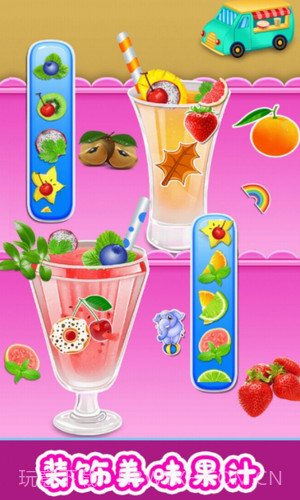 欢乐果汁制作截图3