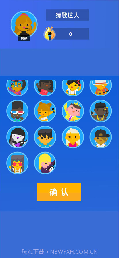 你猜得出歌名吗截图4 你猜得出歌名吗截图4