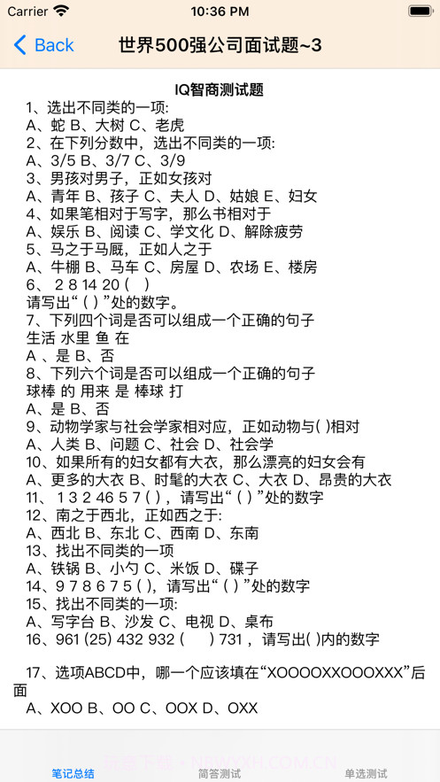 IT公司面试截图3