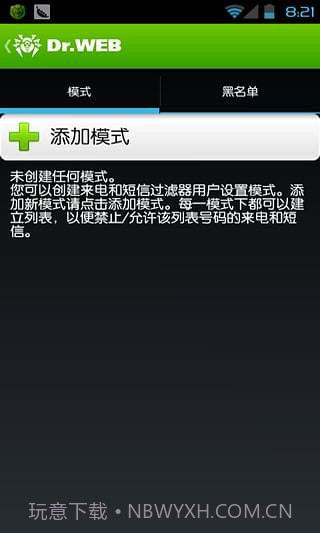 大蜘蛛杀毒软件Dr.Web Security Space截图3