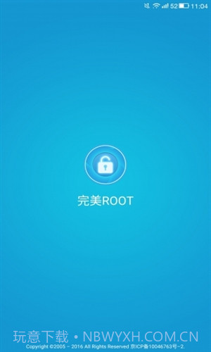 完美ROOT截图1 完美ROOT截图1