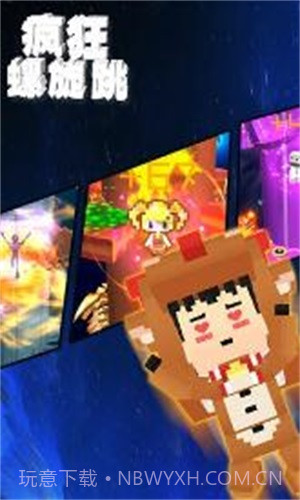 疯狂螺旋跳截图3 疯狂螺旋跳截图3