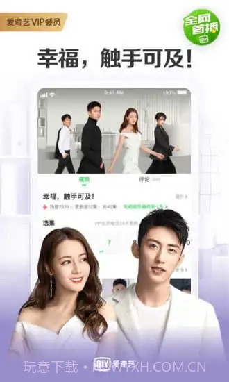 爱奇艺截图1 爱奇艺截图1