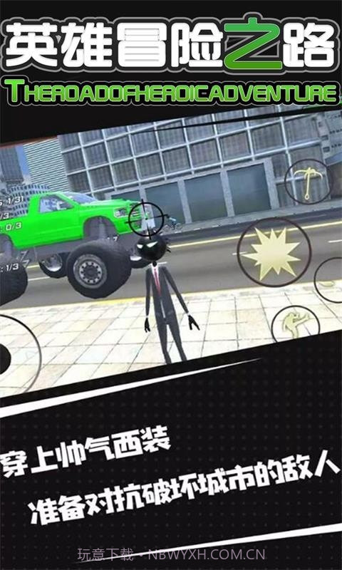 英雄冒险之路截图5 英雄冒险之路截图5