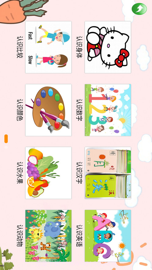 早教启蒙截图2 早教启蒙截图2