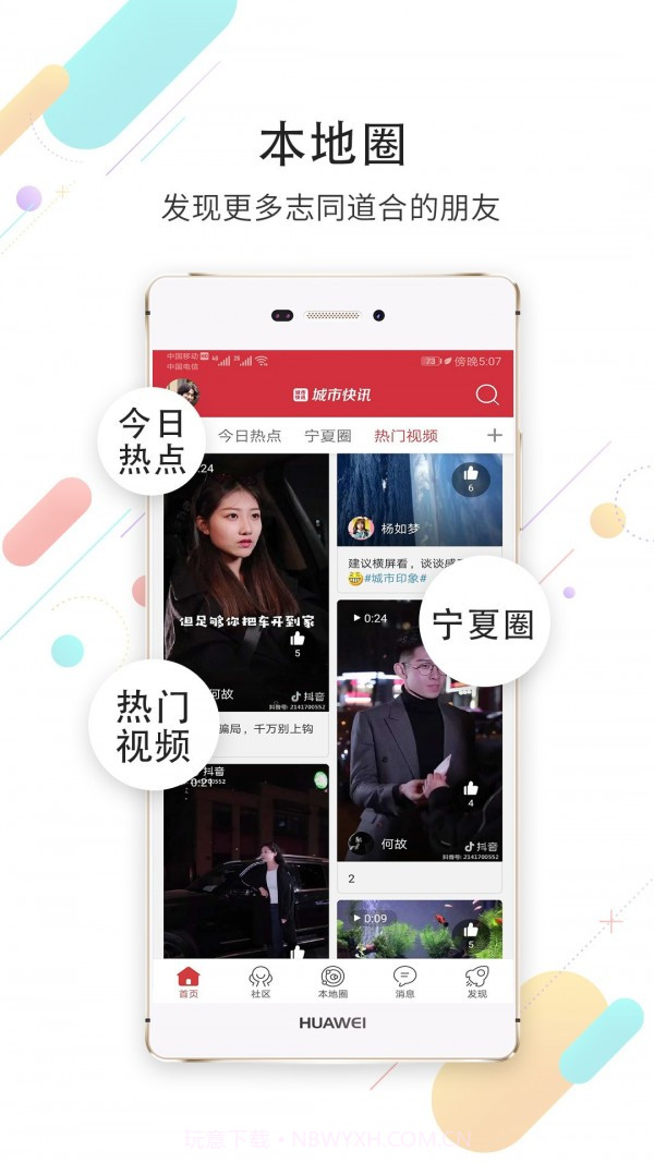 城市快讯截图2 城市快讯截图2