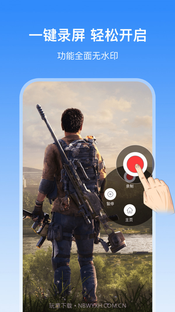 录屏宝录屏截图1 录屏宝录屏截图1