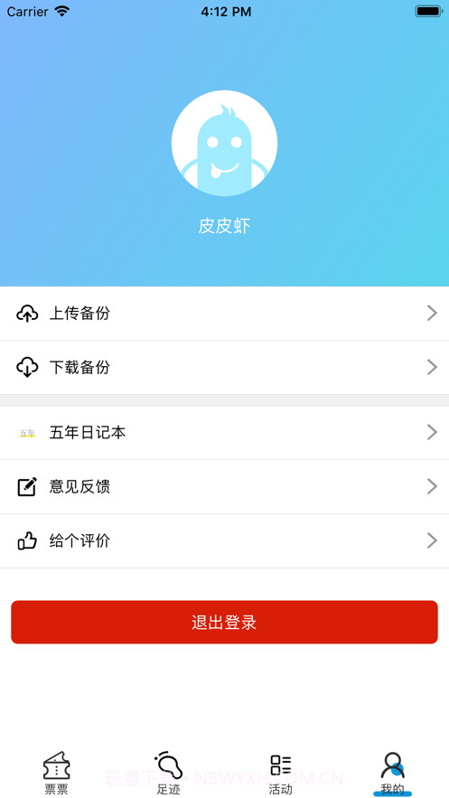 藏票票专业版截图5