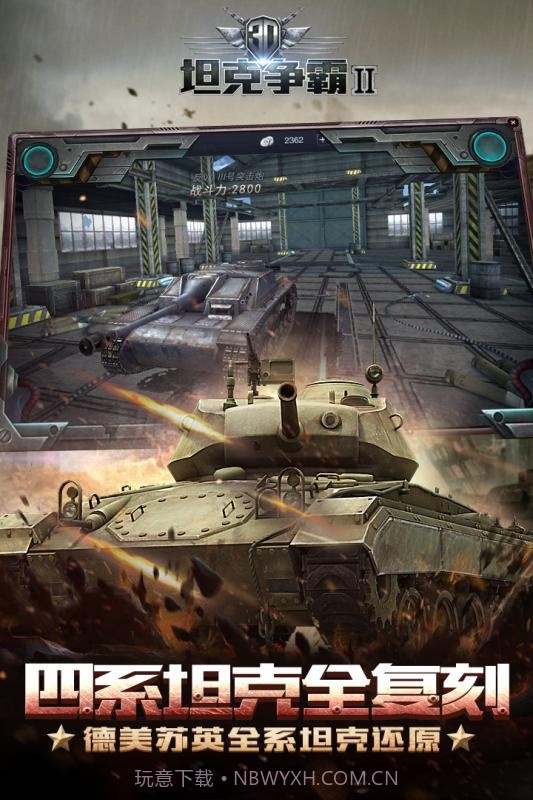 3D坦克争霸2百度版截图3 3D坦克争霸2百度版截图3