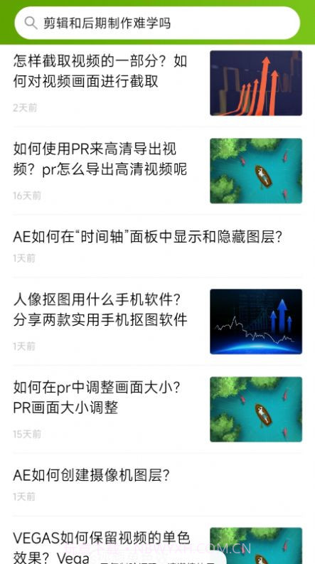 优草派学影视后期截图1