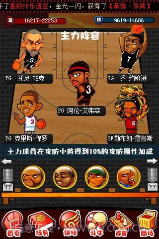 玩转NBA截图3 玩转NBA截图3