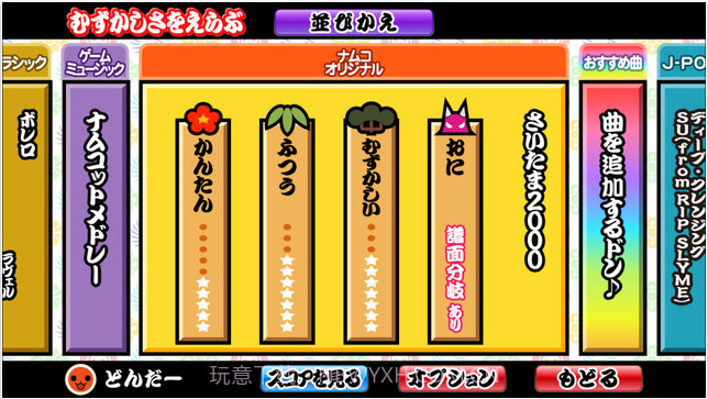 太鼓达人截图5 太鼓达人截图5