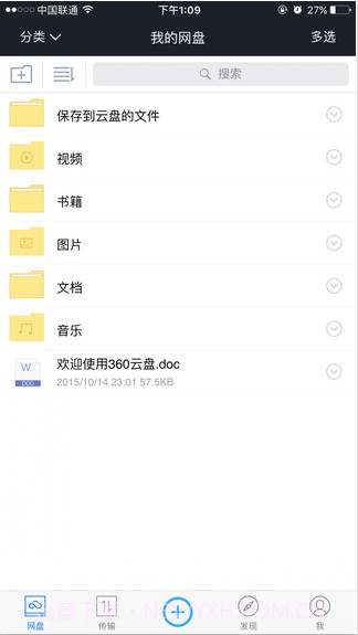 360云盘截图1