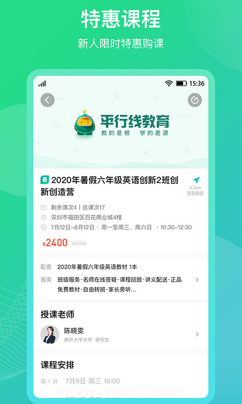 平行线教育截图2