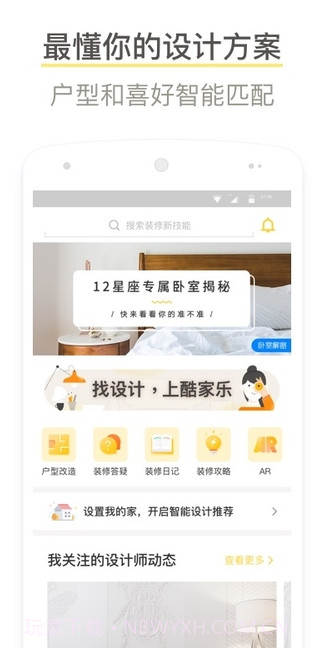 酷家乐装修设计截图2