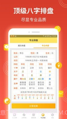 算命八字命理截图5 算命八字命理截图5