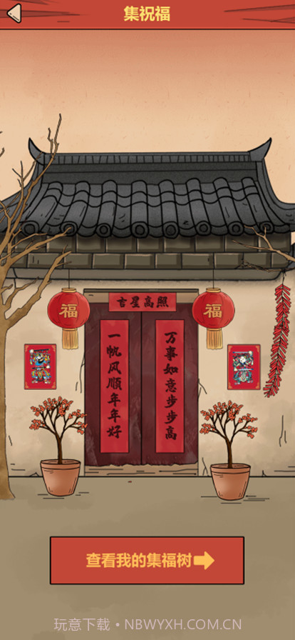 春节模拟器截图6