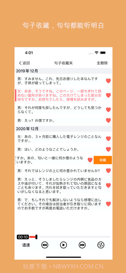 N1日语听力练习截图4 N1日语听力练习截图4