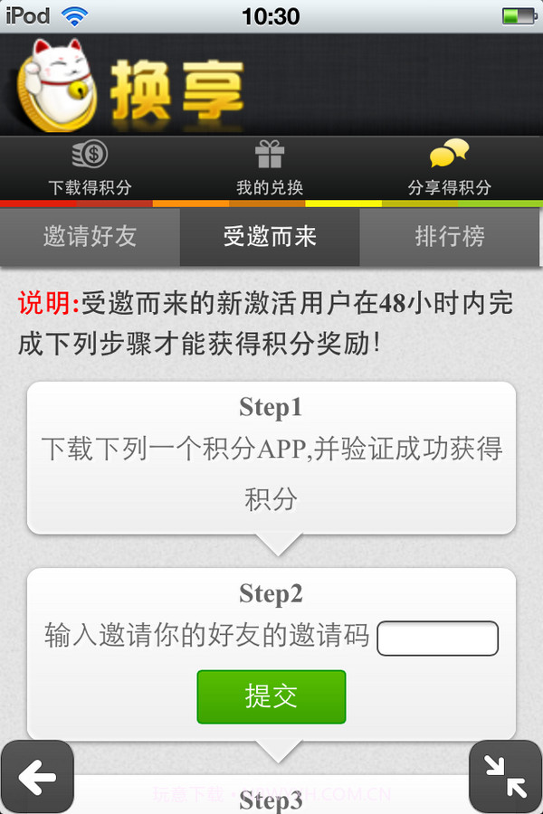 换享截图2 换享截图2